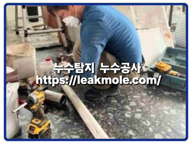 누수탐지 현장 작업 사진 3