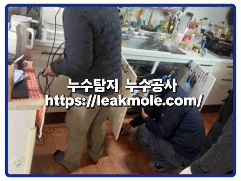 누수탐지 현장 작업 사진 7